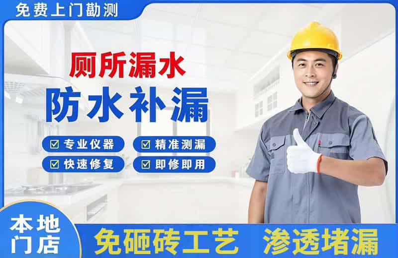德山厕所漏水维修