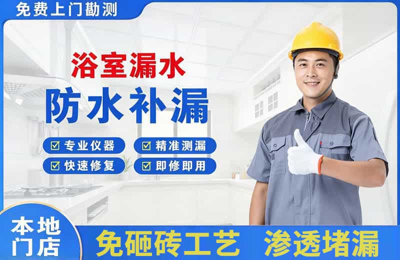 德山浴室漏水维修